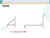 北师大版八年级数学下册教材配套教学课件 1.2.2直角三角形（第2课时）（课件）