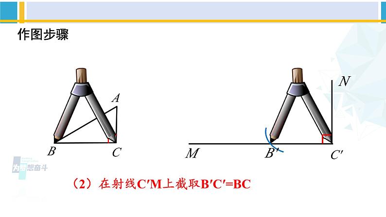 北师大版八年级数学下册教材配套教学课件 1.2.2直角三角形（第2课时）（课件）第6页