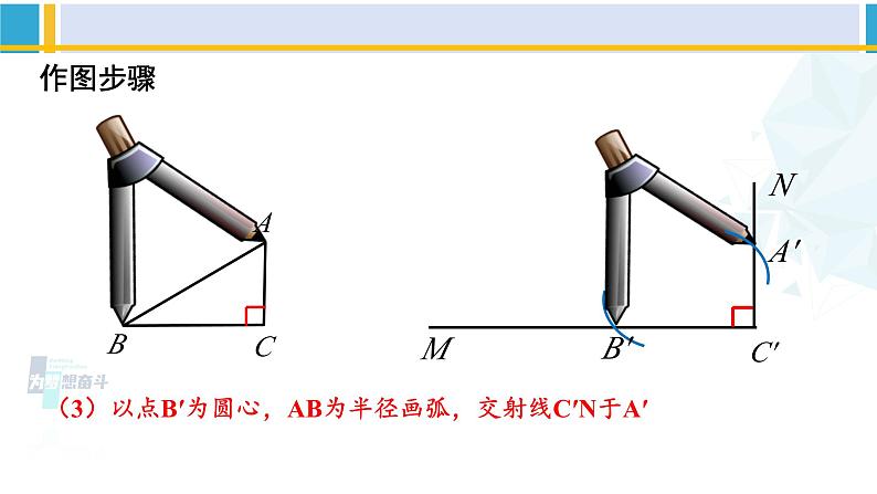 北师大版八年级数学下册教材配套教学课件 1.2.2直角三角形（第2课时）（课件）第7页