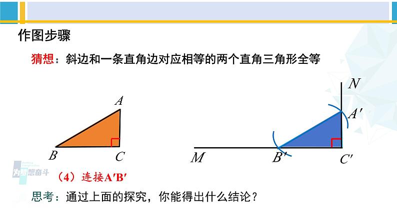 北师大版八年级数学下册教材配套教学课件 1.2.2直角三角形（第2课时）（课件）第8页