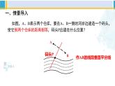北师大版八年级数学下册教材配套教学课件 1.3.1线段的垂直平分线（第1课时）（课件）