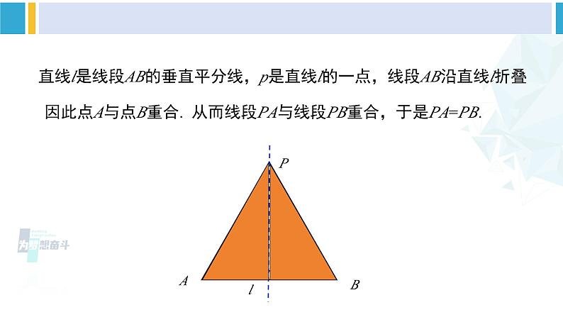 北师大版八年级数学下册教材配套教学课件 1.3.1线段的垂直平分线（第1课时）（课件）第4页