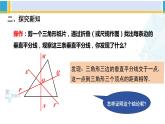 北师大版八年级数学下册教材配套教学课件 1.3.2线段的垂直平分线（第2课时）（课件）
