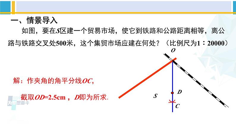 北师大版八年级数学下册教材配套教学课件 1.4.1角平分线（第1课时）（课件）02