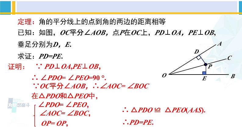 北师大版八年级数学下册教材配套教学课件 1.4.1角平分线（第1课时）（课件）04