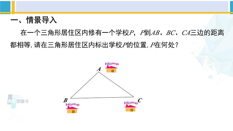 北师大版八年级数学下册教材配套教学课件 1.4.2角平分线（第2课时）（课件）02