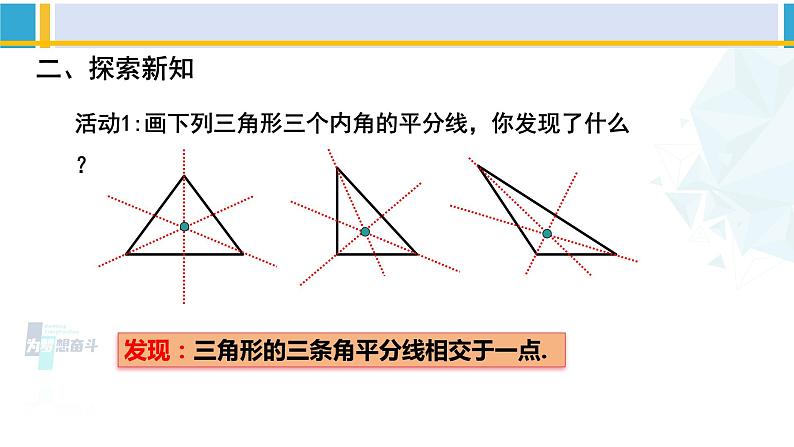 北师大版八年级数学下册教材配套教学课件 1.4.2角平分线（第2课时）（课件）03