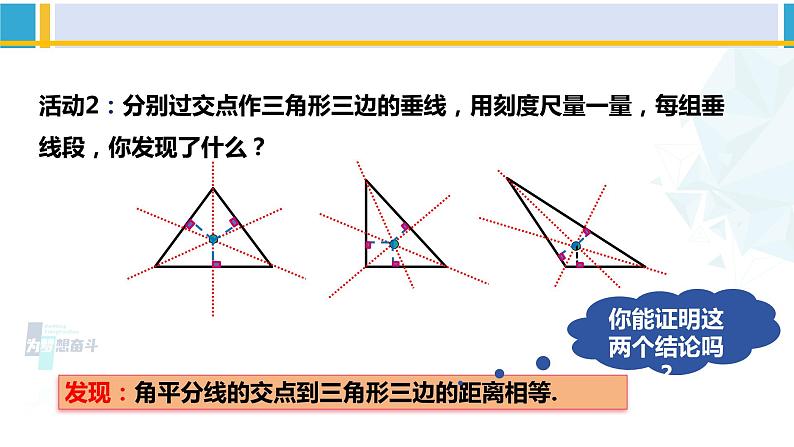 北师大版八年级数学下册教材配套教学课件 1.4.2角平分线（第2课时）（课件）04