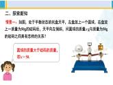 北师大版八年级数学下册教材配套教学课件 2.1不等关系（课件）