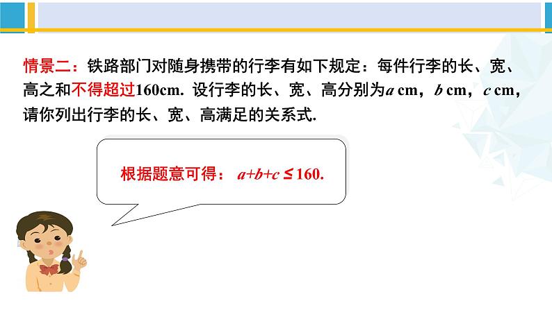 北师大版八年级数学下册教材配套教学课件 2.1不等关系（课件）第4页