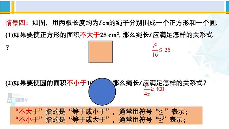 北师大版八年级数学下册教材配套教学课件 2.1不等关系（课件）第6页