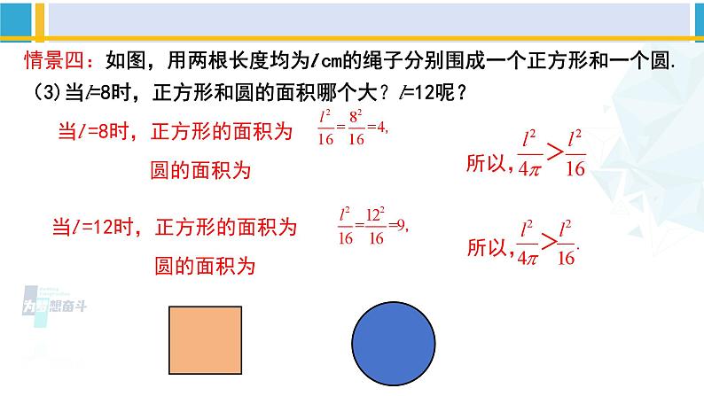 北师大版八年级数学下册教材配套教学课件 2.1不等关系（课件）第7页