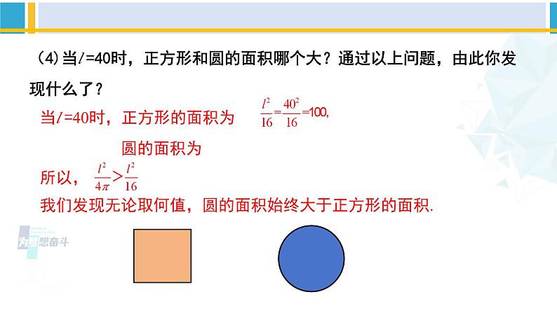 北师大版八年级数学下册教材配套教学课件 2.1不等关系（课件）第8页