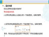 北师大版八年级数学下册教材配套教学课件 2.2不等式的基本性质（课件）