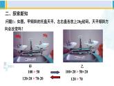 北师大版八年级数学下册教材配套教学课件 2.2不等式的基本性质（课件）