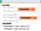 北师大版八年级数学下册教材配套教学课件 2.2不等式的基本性质（课件）