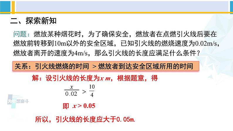 北师大版八年级数学下册教材配套教学课件 2.3不等式的解集（课件）第3页