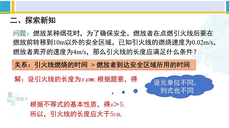 北师大版八年级数学下册教材配套教学课件 2.3不等式的解集（课件）第4页