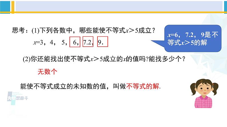 北师大版八年级数学下册教材配套教学课件 2.3不等式的解集（课件）第5页