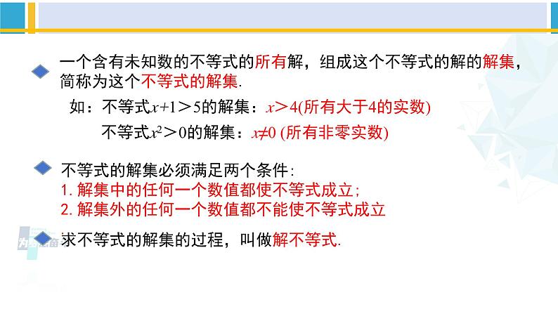 北师大版八年级数学下册教材配套教学课件 2.3不等式的解集（课件）第6页