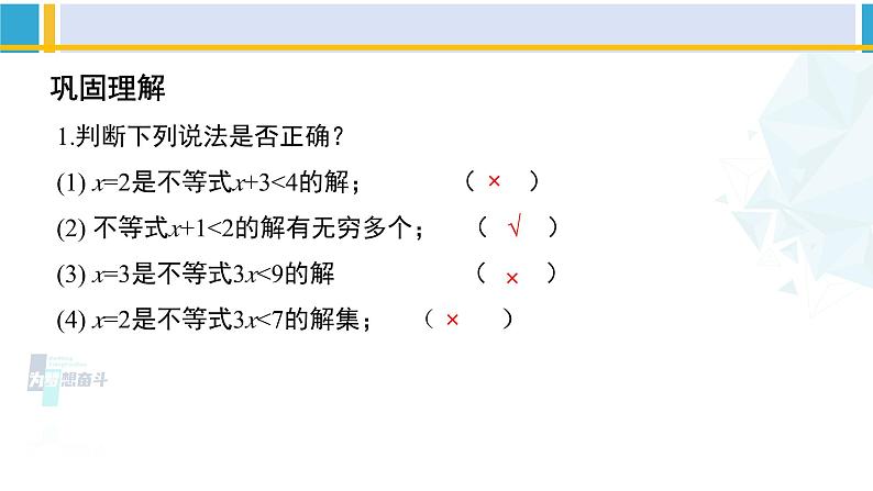 北师大版八年级数学下册教材配套教学课件 2.3不等式的解集（课件）第8页