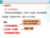 北师大版八年级数学下册教材配套教学课件 2.4.1一元一次不等式（第1课时）（课件）
