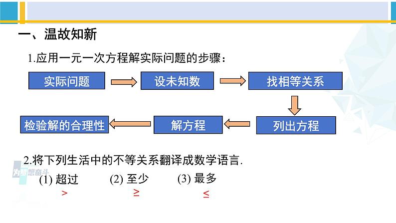 北师大版八年级数学下册教材配套教学课件 2.4.2一元一次不等式（第2课时）（课件）第2页