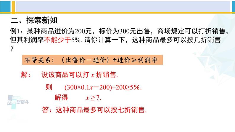 北师大版八年级数学下册教材配套教学课件 2.4.2一元一次不等式（第2课时）（课件）第4页