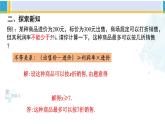 北师大版八年级数学下册教材配套教学课件 2.4.2一元一次不等式（第2课时）（课件）