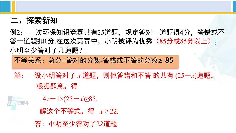 北师大版八年级数学下册教材配套教学课件 2.4.2一元一次不等式（第2课时）（课件）第6页