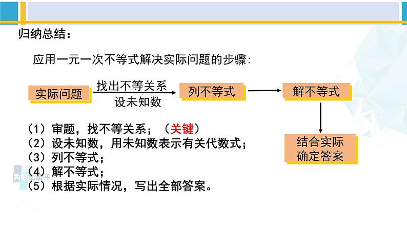 北师大版八年级数学下册教材配套教学课件 2.4.2一元一次不等式（第2课时）（课件）第7页