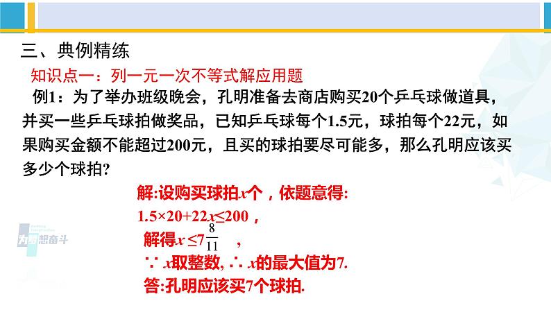 北师大版八年级数学下册教材配套教学课件 2.4.2一元一次不等式（第2课时）（课件）第8页