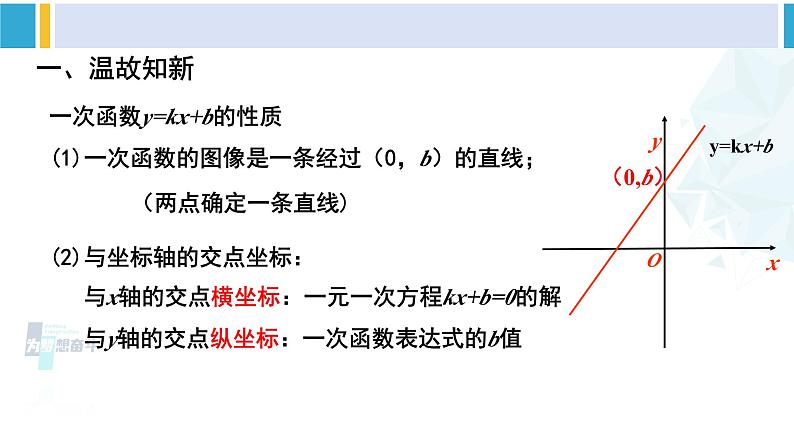 北师大版八年级数学下册教材配套教学课件 2.5.1一元一次不等式与一次函数（第1课时）（课件）02