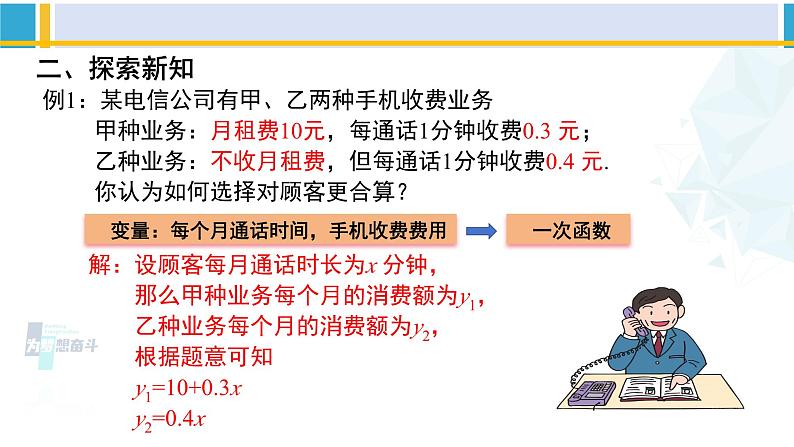 北师大版八年级数学下册教材配套教学课件 2.5.2一元一次不等式与一次函数（第2课时）（课件）第4页