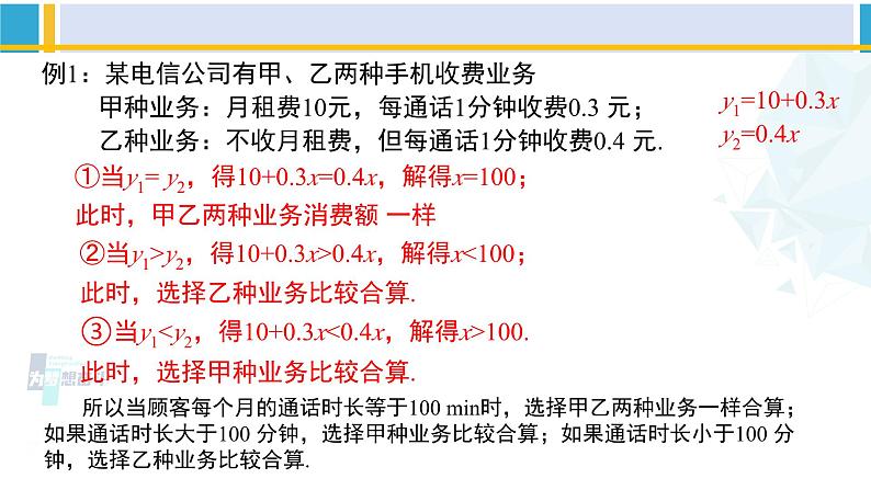 北师大版八年级数学下册教材配套教学课件 2.5.2一元一次不等式与一次函数（第2课时）（课件）第5页