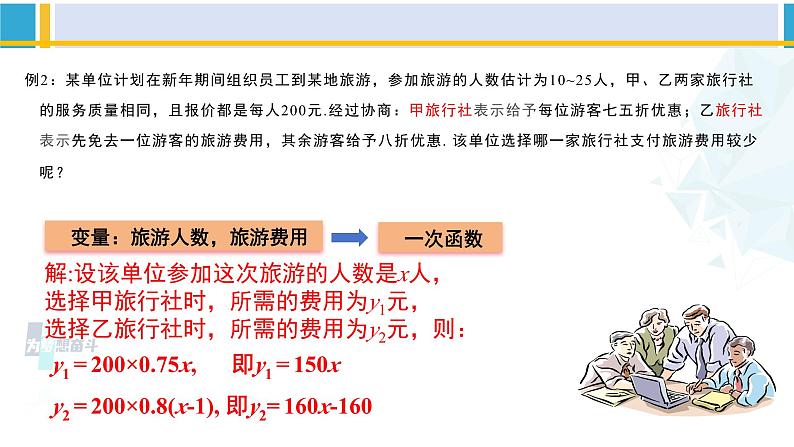 北师大版八年级数学下册教材配套教学课件 2.5.2一元一次不等式与一次函数（第2课时）（课件）第6页