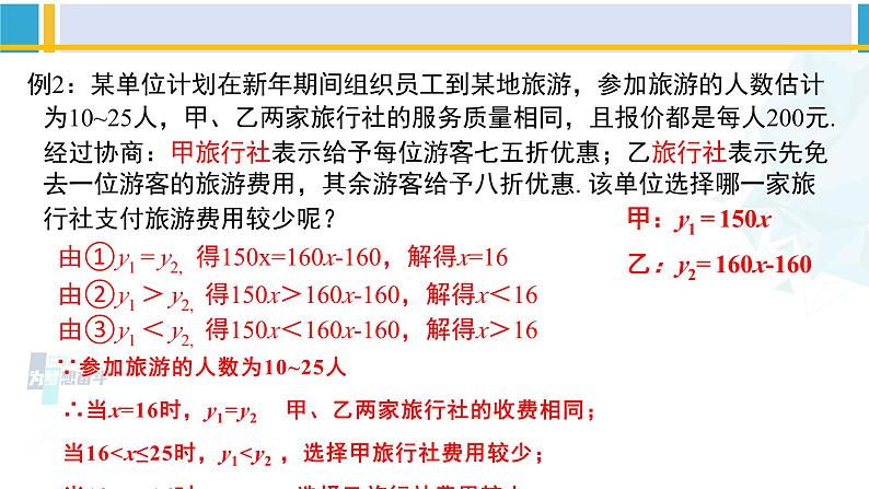 北师大版八年级数学下册教材配套教学课件 2.5.2一元一次不等式与一次函数（第2课时）（课件）第7页