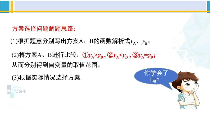 北师大版八年级数学下册教材配套教学课件 2.5.2一元一次不等式与一次函数（第2课时）（课件）第8页