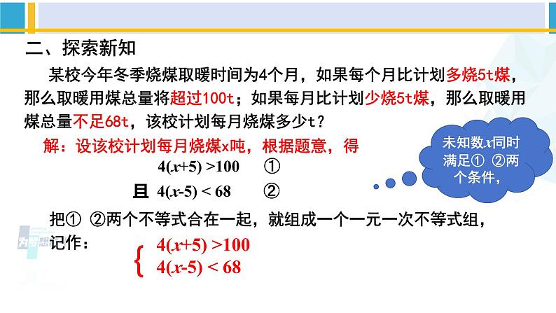 北师大版八年级数学下册教材配套教学课件 2.6.1一元一次不等式组（第1课时）（课件）第3页