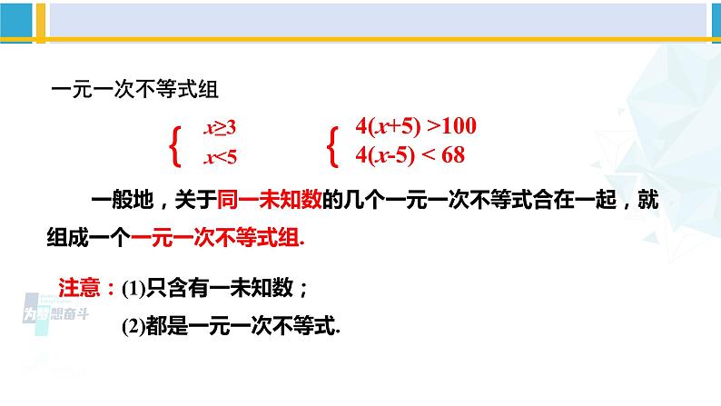 北师大版八年级数学下册教材配套教学课件 2.6.1一元一次不等式组（第1课时）（课件）第4页