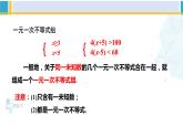 北师大版八年级数学下册教材配套教学课件 2.6.1一元一次不等式组（第1课时）（课件）