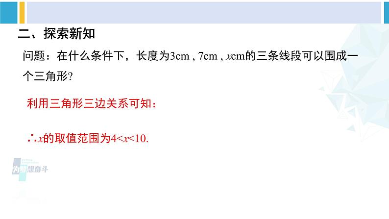 北师大版八年级数学下册教材配套教学课件 2.6.2一元一次不等式组（第2课时）（课件）第3页