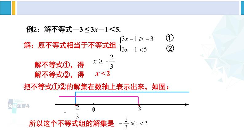 北师大版八年级数学下册教材配套教学课件 2.6.2一元一次不等式组（第2课时）（课件）第5页