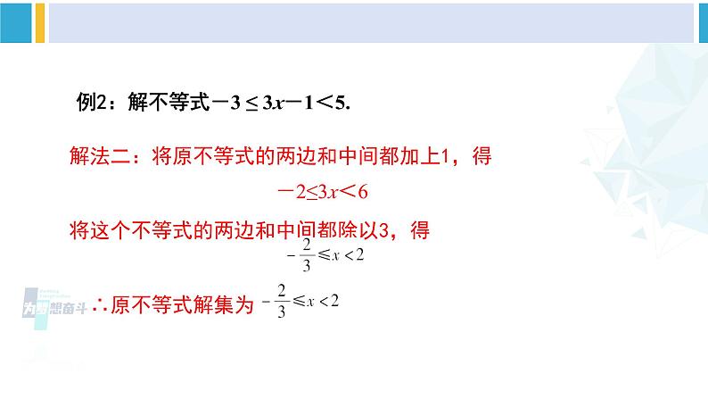 北师大版八年级数学下册教材配套教学课件 2.6.2一元一次不等式组（第2课时）（课件）第6页