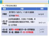 北师大版八年级数学下册教材配套教学课件 第二章 一元一次不等式和一元一次不等式组（回顾与思考）（课件）