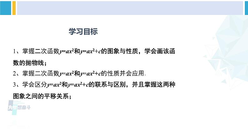 北师大版九年级数学下册教材配套教学课件 专题2.2 二次函数的图象与性质（第2课时）（课件）第2页