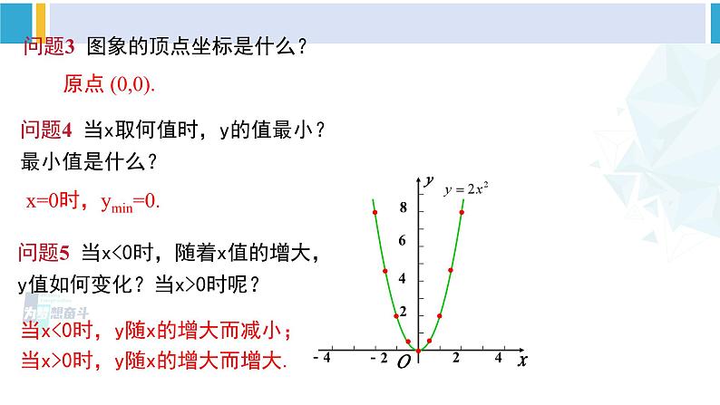 北师大版九年级数学下册教材配套教学课件 专题2.2 二次函数的图象与性质（第2课时）（课件）第7页