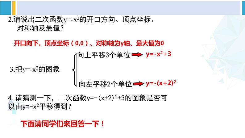 北师大版九年级数学下册教材配套教学课件 专题2.2 二次函数的图象与性质（第4课时）（课件）04