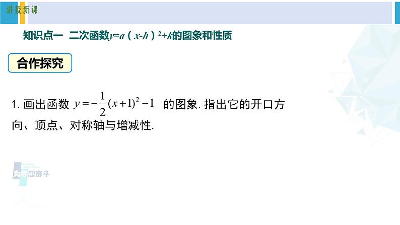 北师大版九年级数学下册教材配套教学课件 专题2.2 二次函数的图象与性质（第4课时）（课件）05