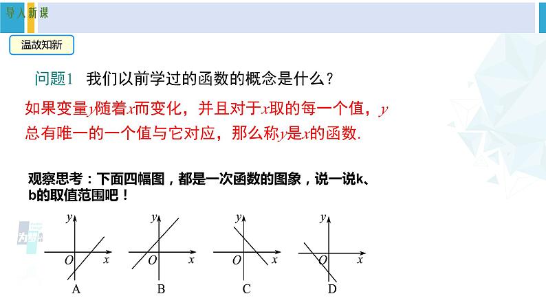 北师大版九年级数学下册教材配套教学课件 专题2.1 二次函数（课件）第3页